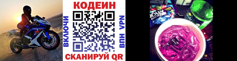 Кодеиновый сироп Lean напиток Lean (лин)  Кондрово 